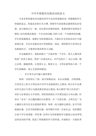 中学开展德育实践活动的意义