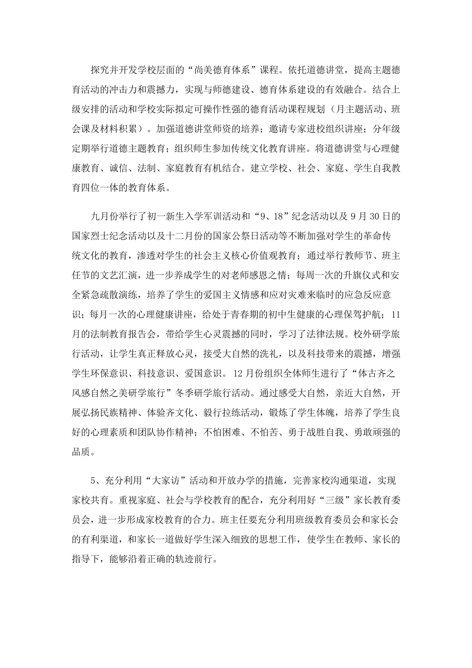 中学德育工作总结(通用14篇)_第2页