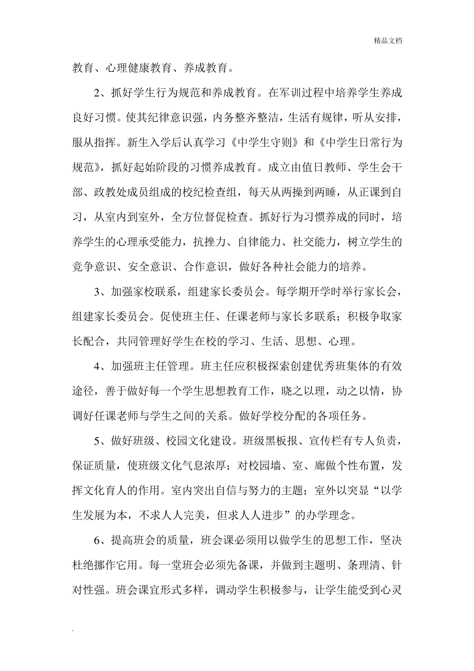 中学德育工作方案_第2页