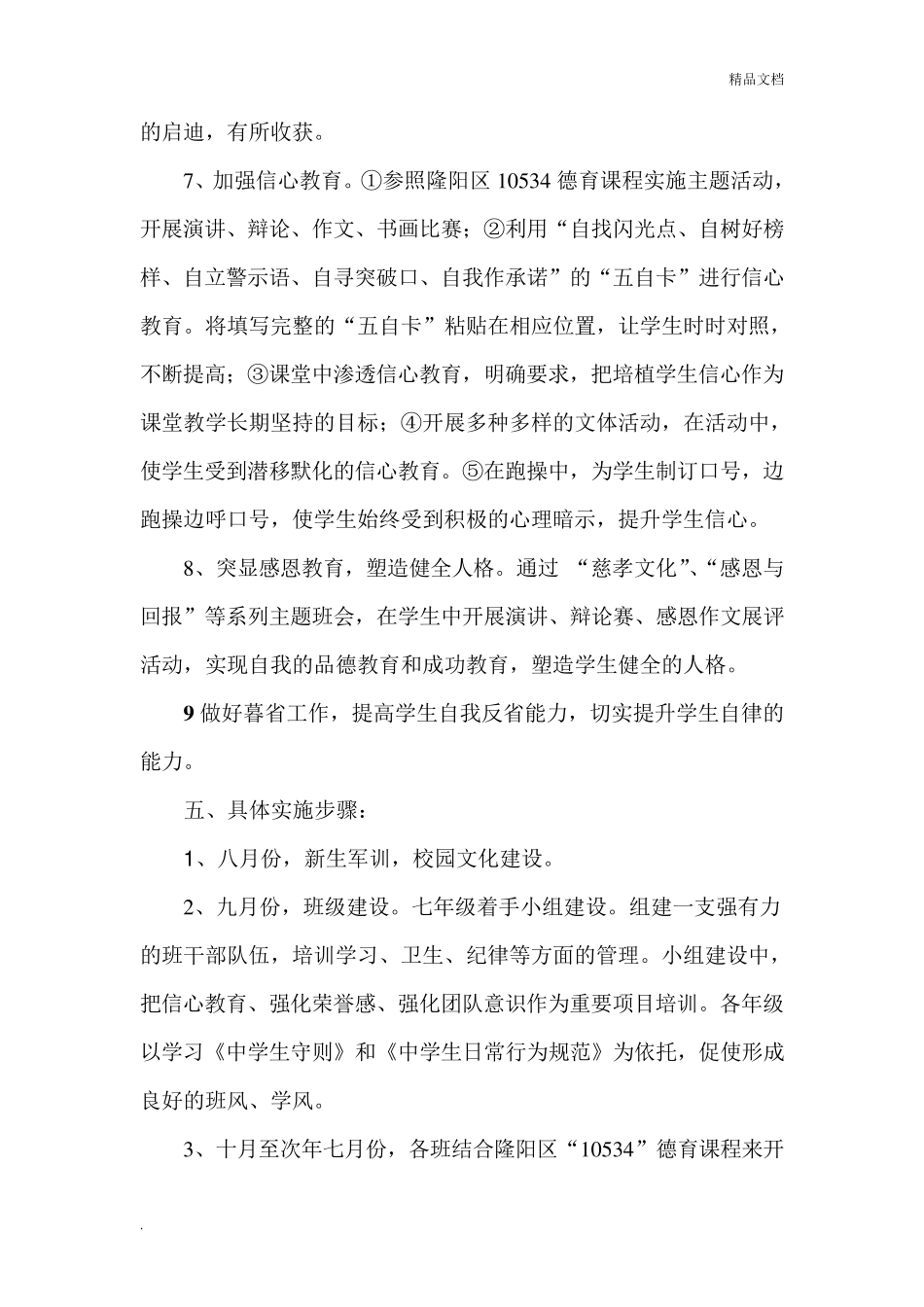 中学德育工作方案_第3页