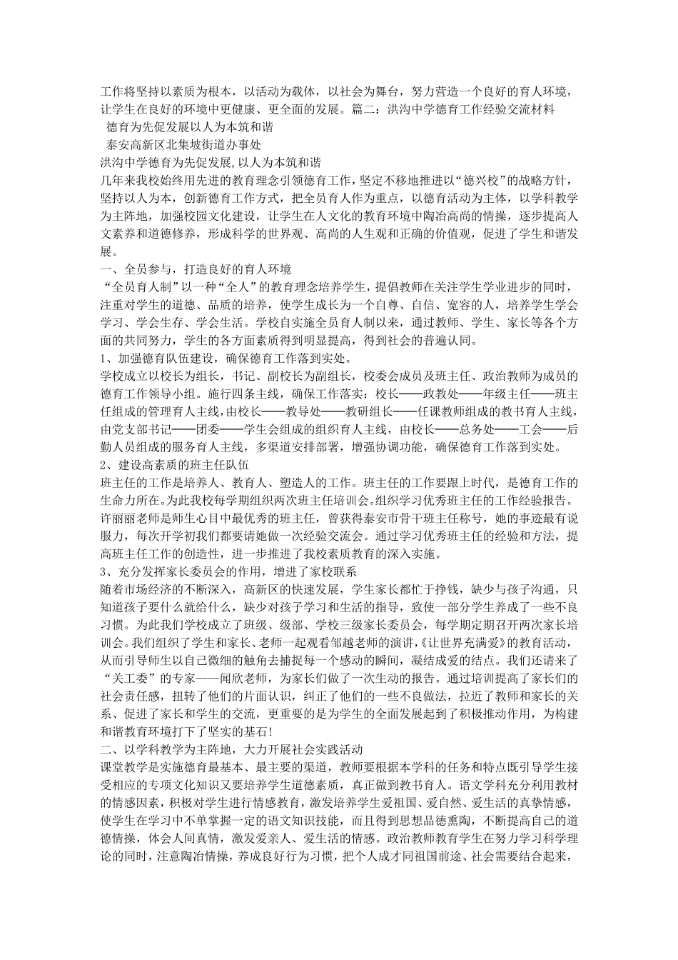 中学德育工作经验交流材料_第3页