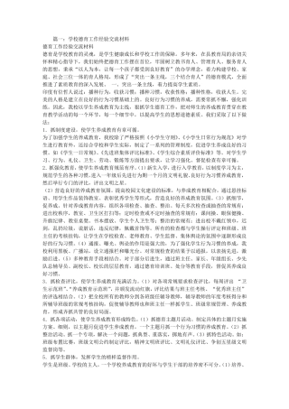 中学德育工作经验交流材料