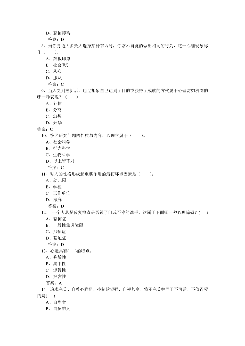 中学心理健康教师招聘试题_第2页