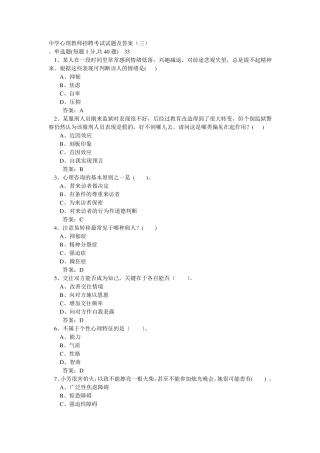 中学心理健康教师招聘试题