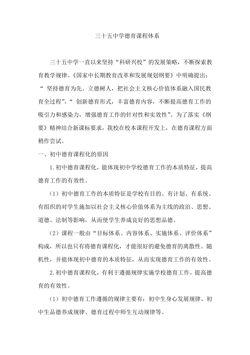 中学德育课程体系_第1页