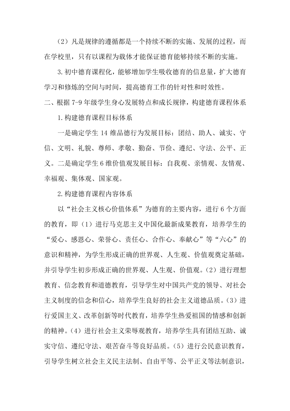 中学德育课程体系_第2页