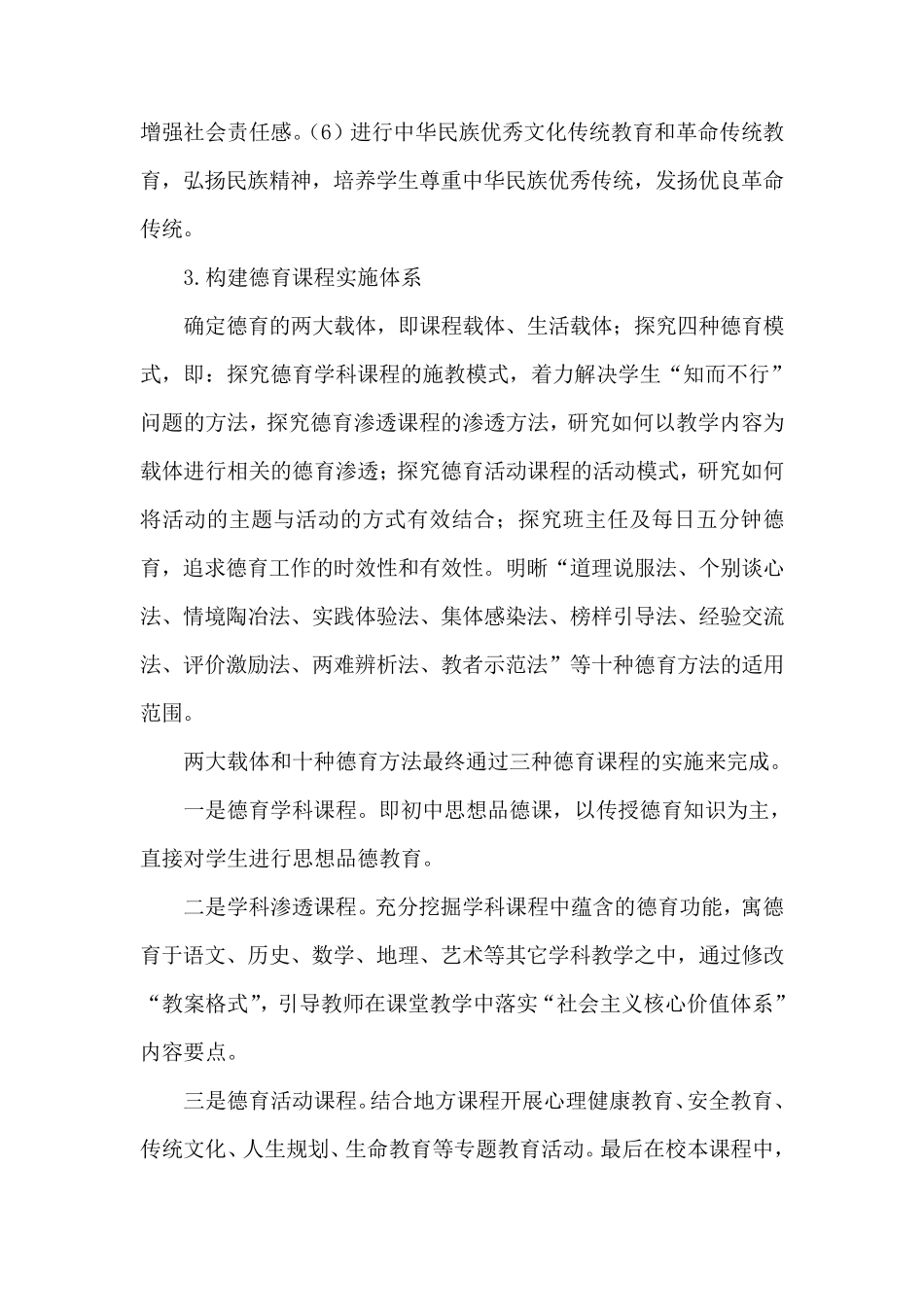 中学德育课程体系_第3页