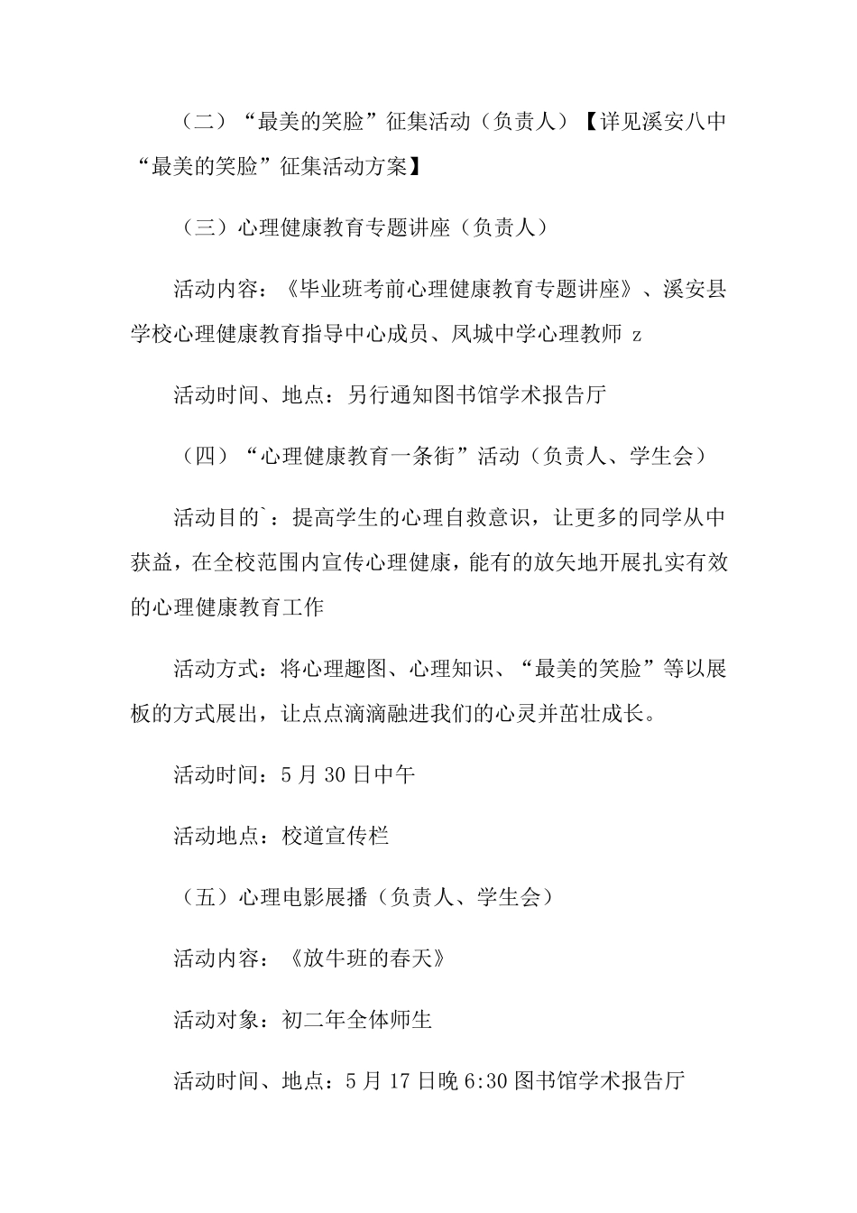 中学心理健康教育宣传月活动方案_第3页