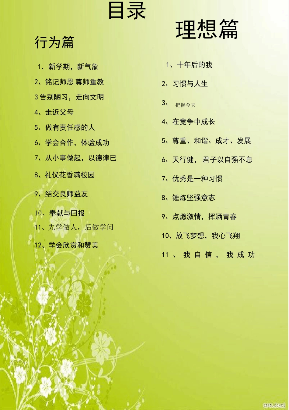 中学德育校本课程教材_第1页