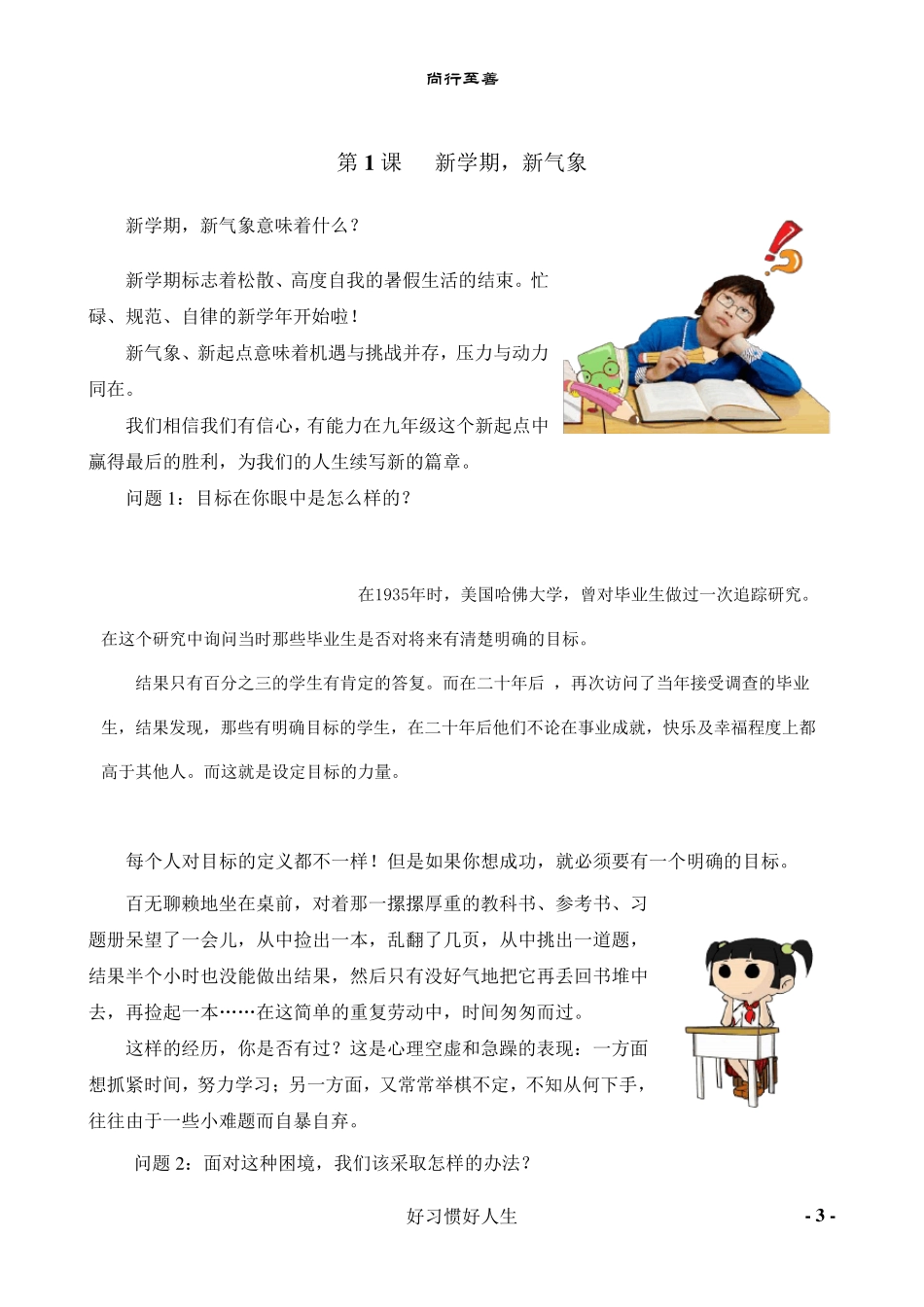 中学德育校本课程教材_第3页