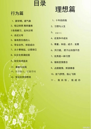 中学德育校本课程教材