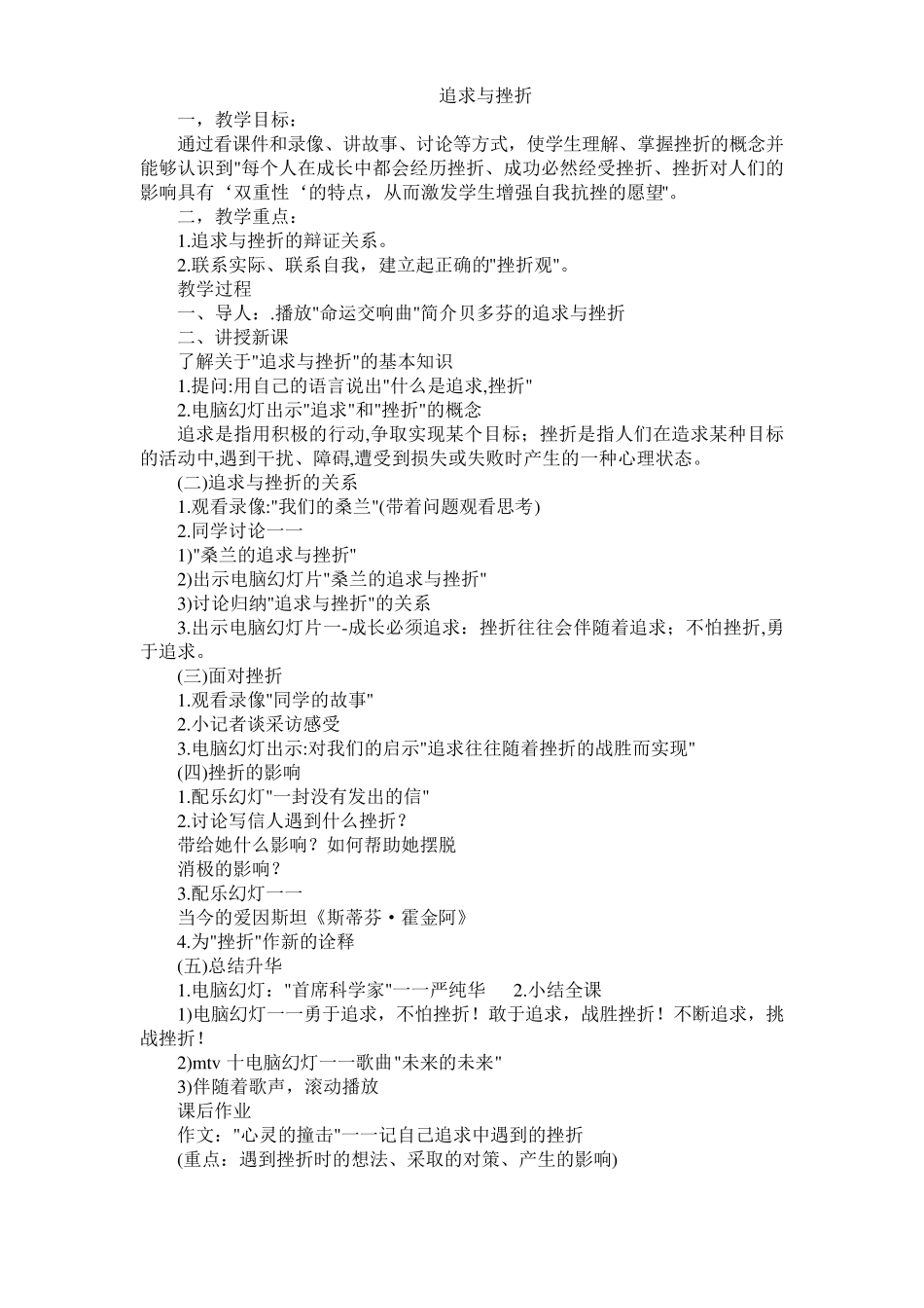 中学心理健康教育教案全集_第1页