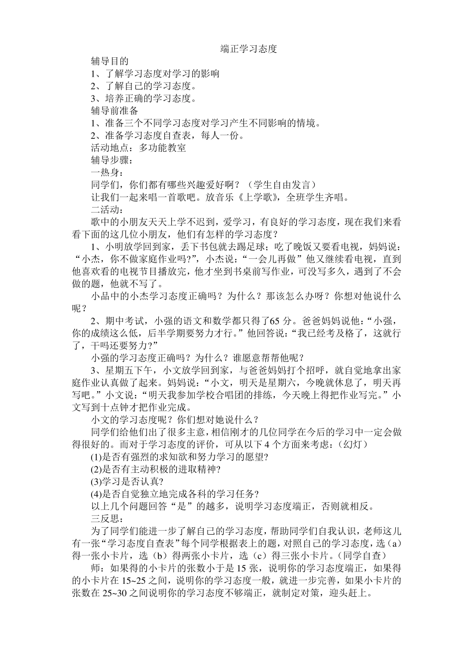 中学心理健康教育教案全集_第2页