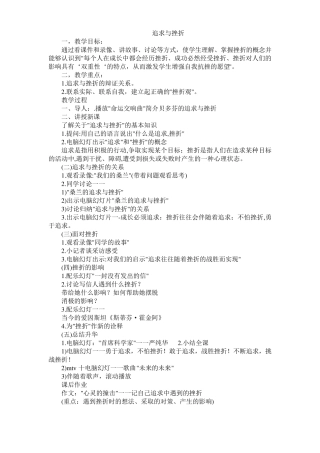 中学心理健康教育教案全集