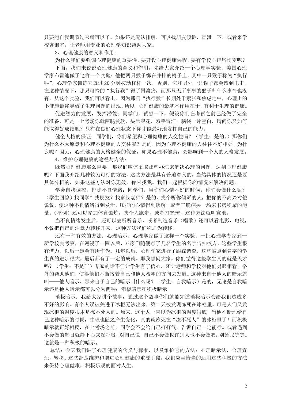 中学心理健康教育校本教材_第2页