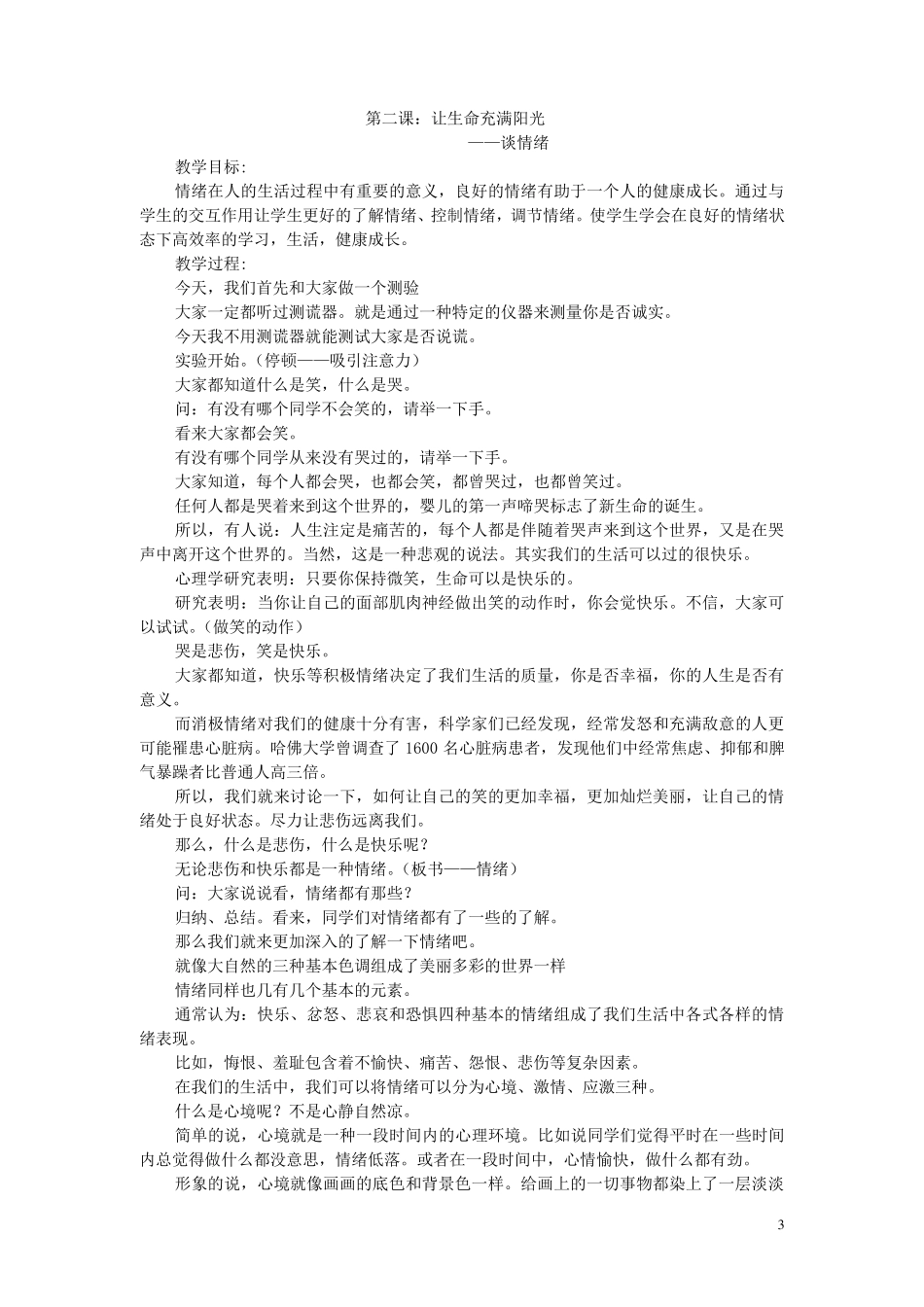 中学心理健康教育校本教材_第3页