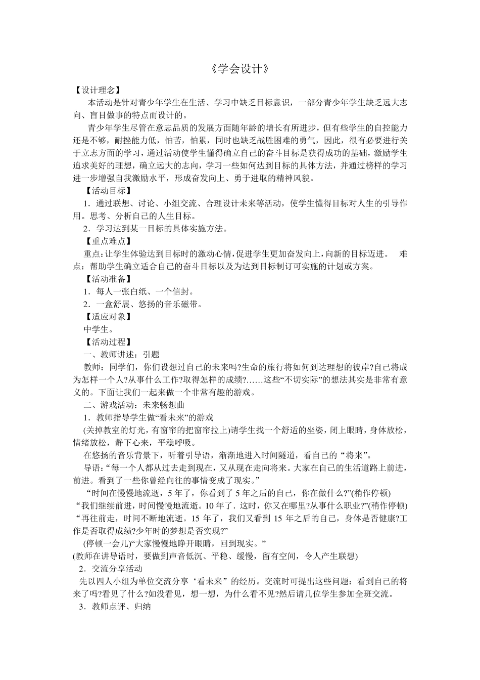 中学心理健康课教案_第1页