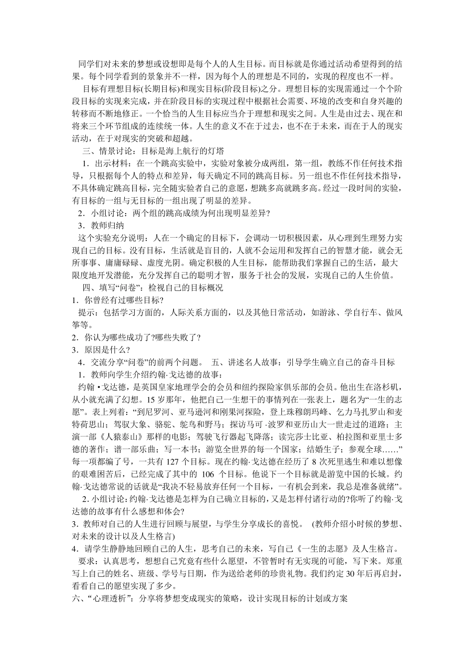 中学心理健康课教案_第2页