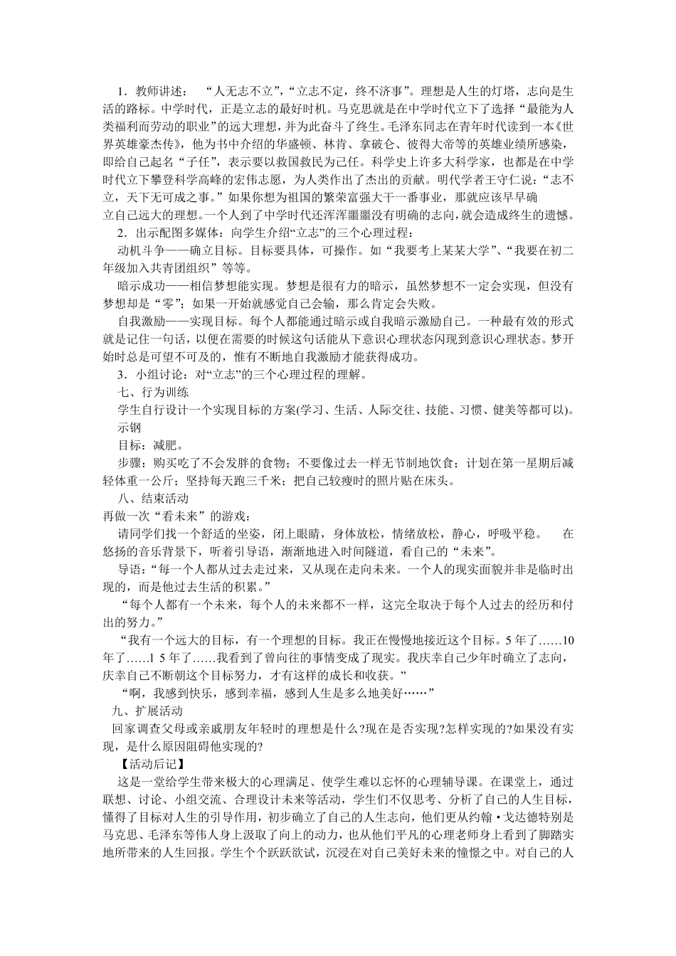 中学心理健康课教案_第3页