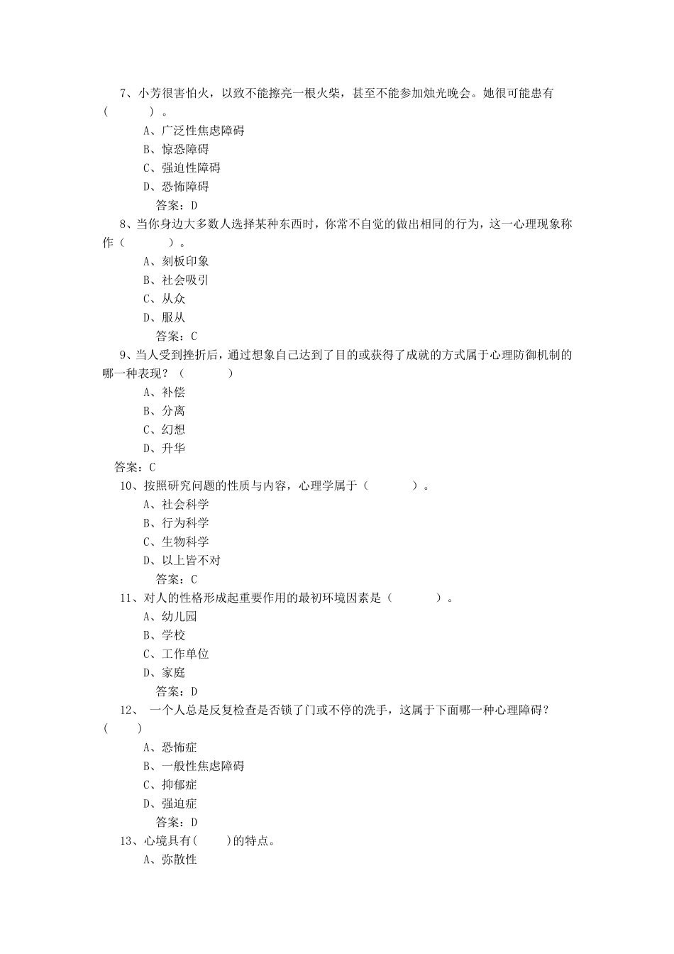 中学心理教师招聘考试试题2_第2页