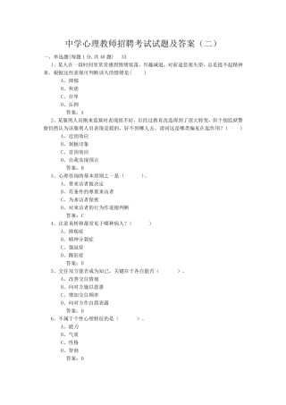 中学心理教师招聘考试试题2