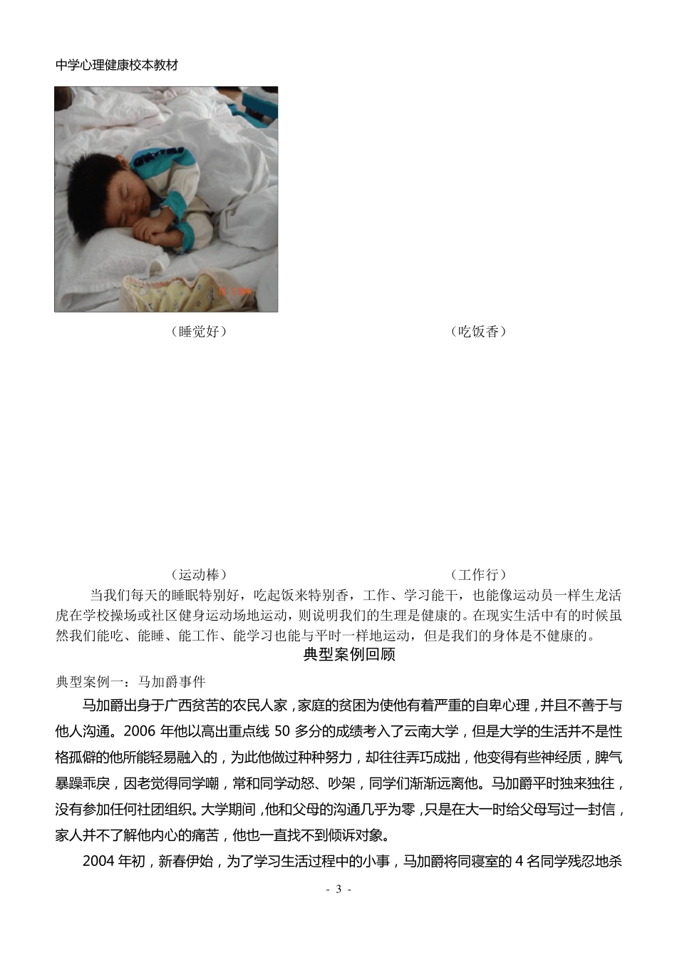 中学心理健康校本课程教材_第3页