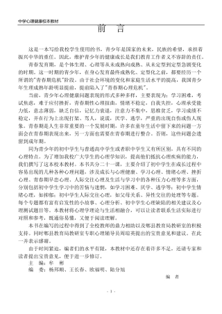 中学心理健康校本课程教材