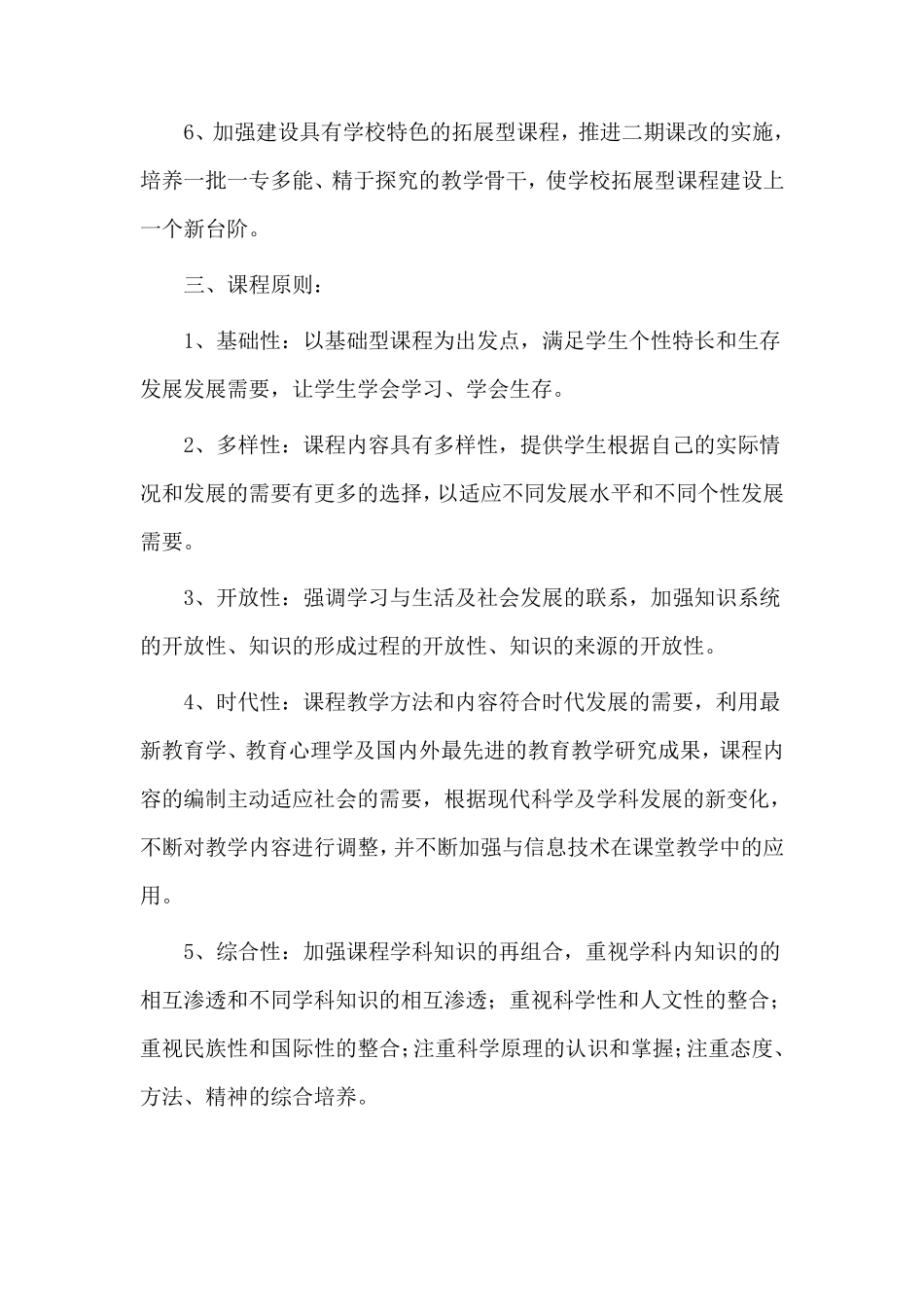 中学拓展型课程实施方案_第2页