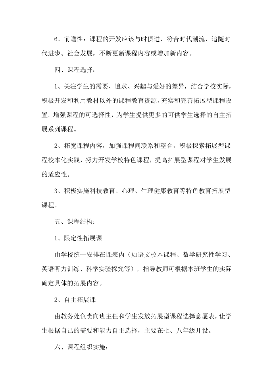 中学拓展型课程实施方案_第3页