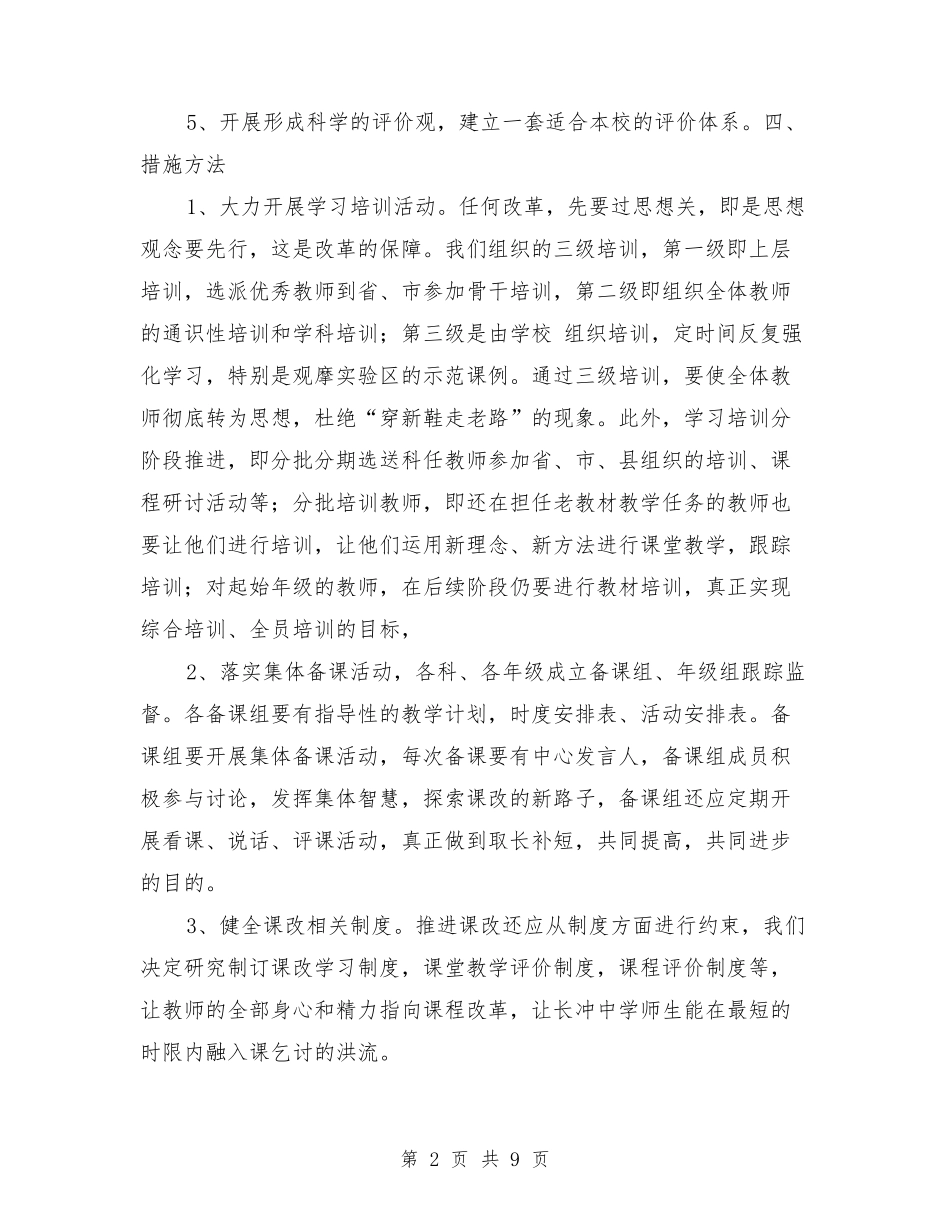 中学推进新课程改革实施方案_第2页