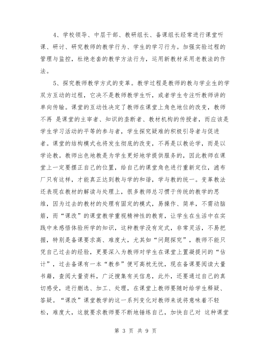 中学推进新课程改革实施方案_第3页