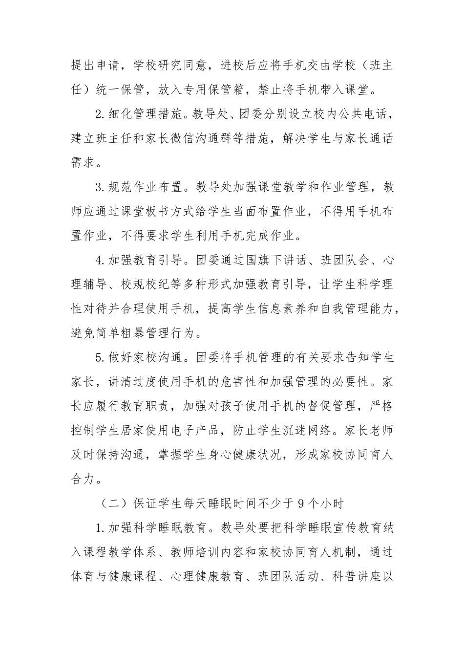 中学推进落实“五项管理”工作的实施方案_第2页
