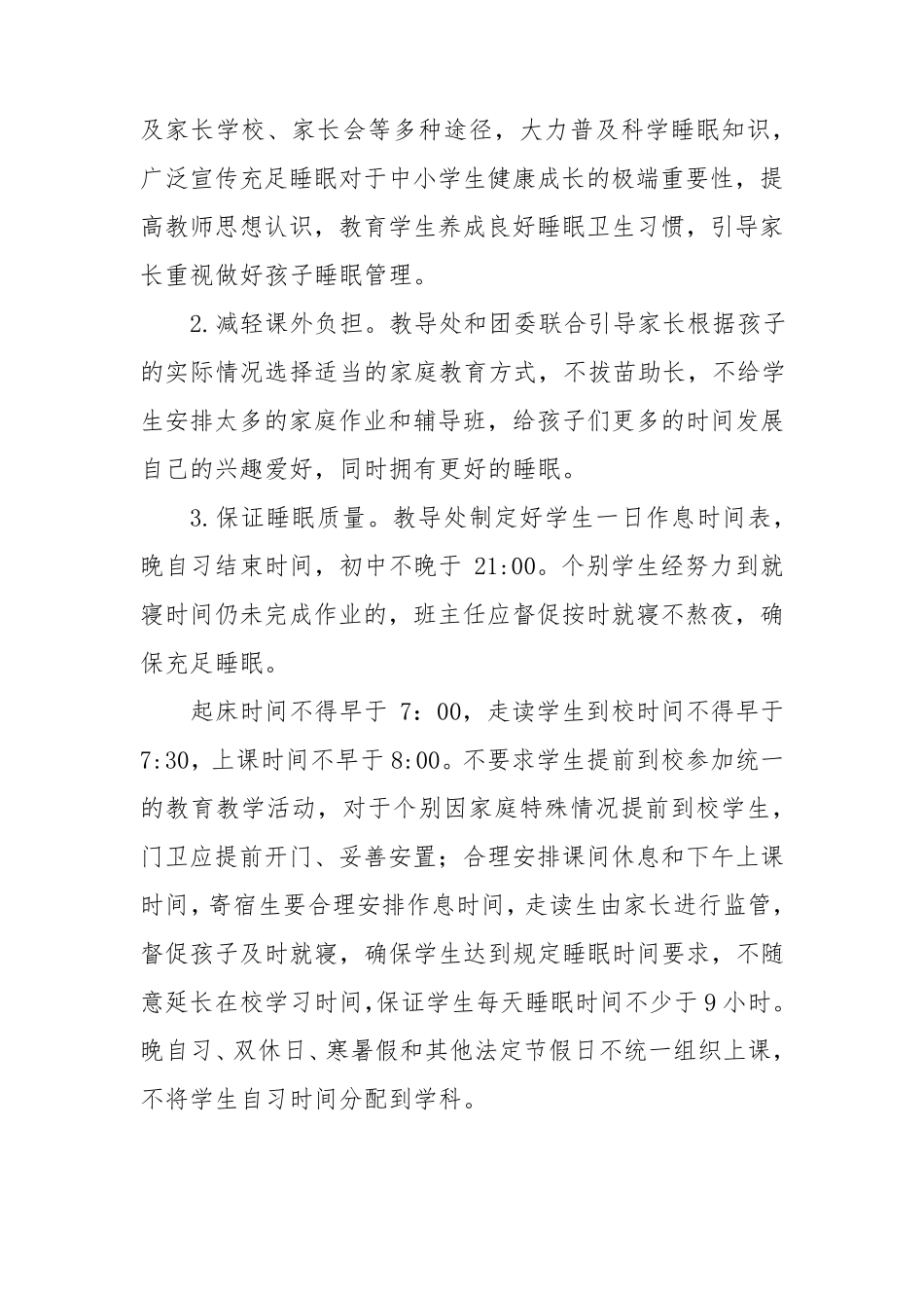 中学推进落实“五项管理”工作的实施方案_第3页