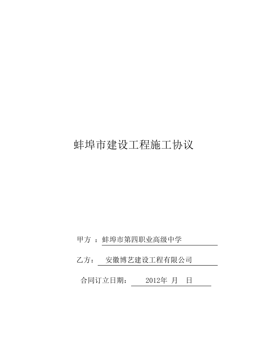 中学操场施工协议_第1页