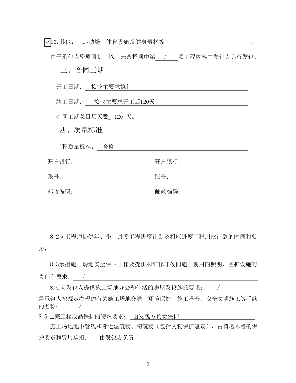 中学操场施工协议_第3页