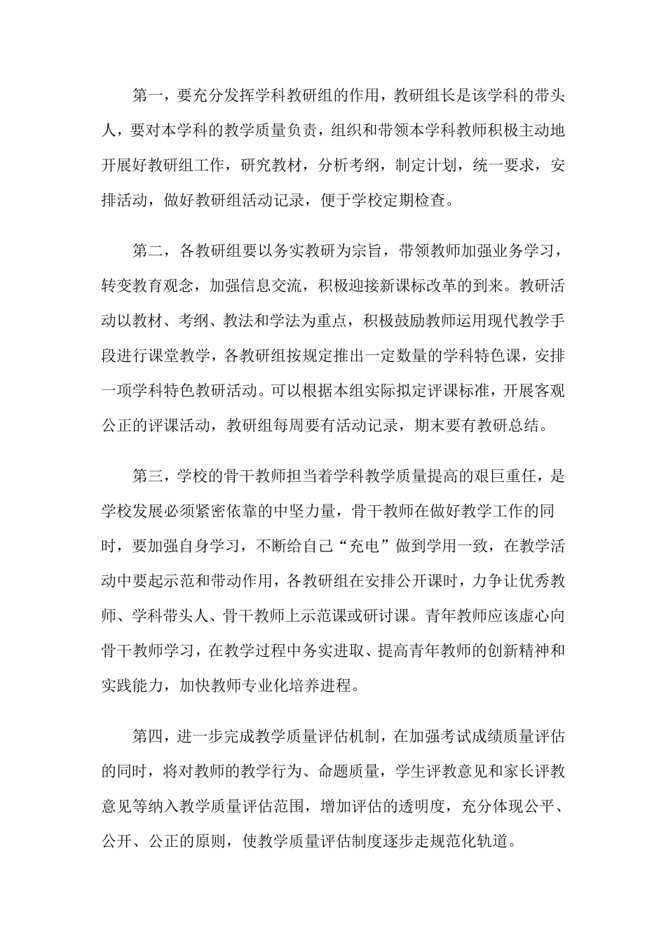 中学教务处工作计划_第2页