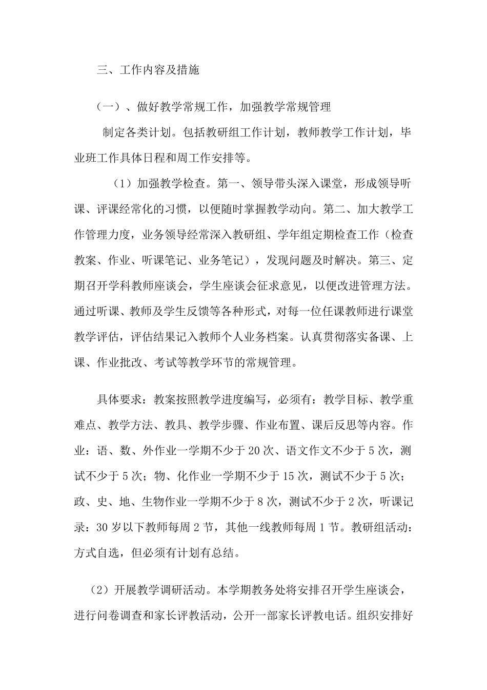 中学教务处工作计划_第3页