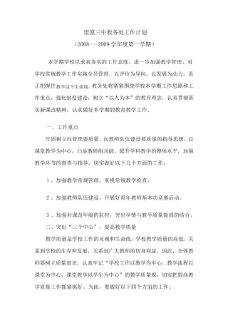 中学教务处工作计划
