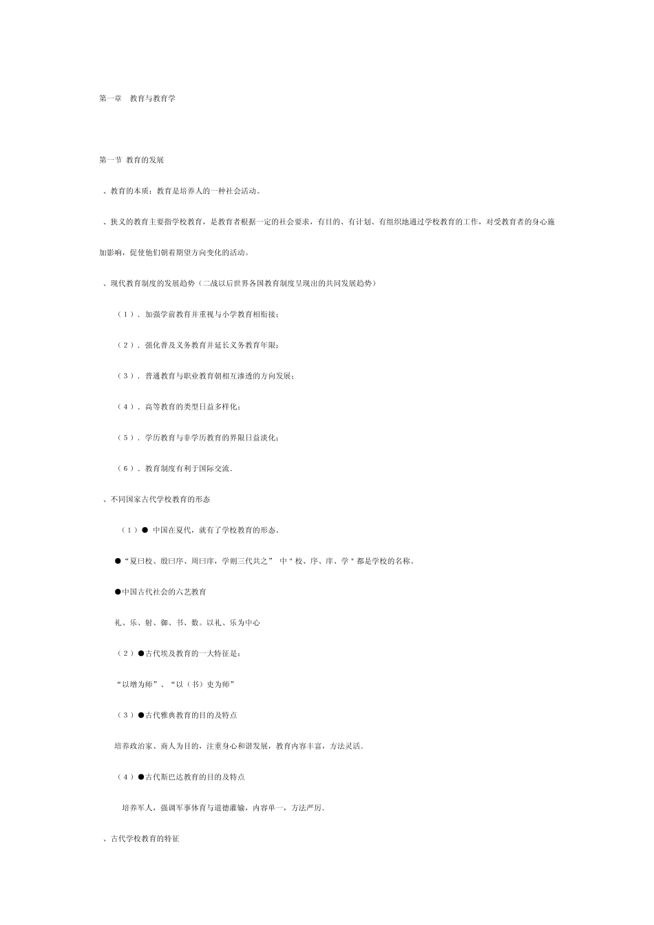 中学教学大纲_第1页