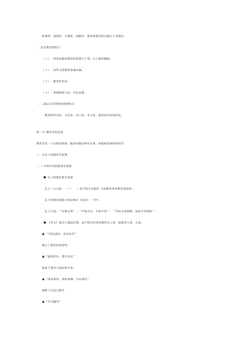 中学教学大纲_第2页