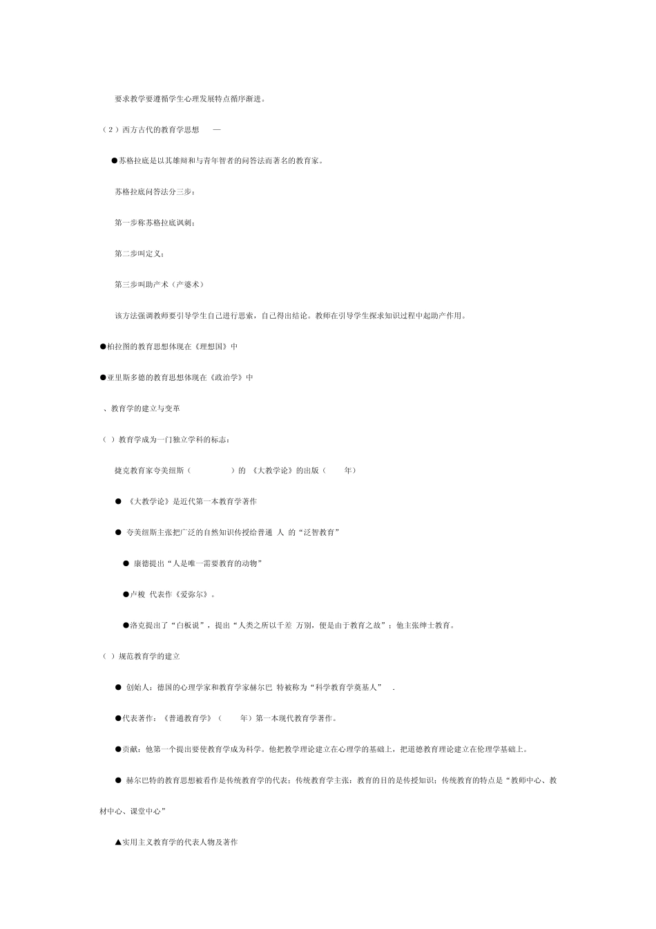 中学教学大纲_第3页