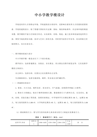 中学教学楼方案设计