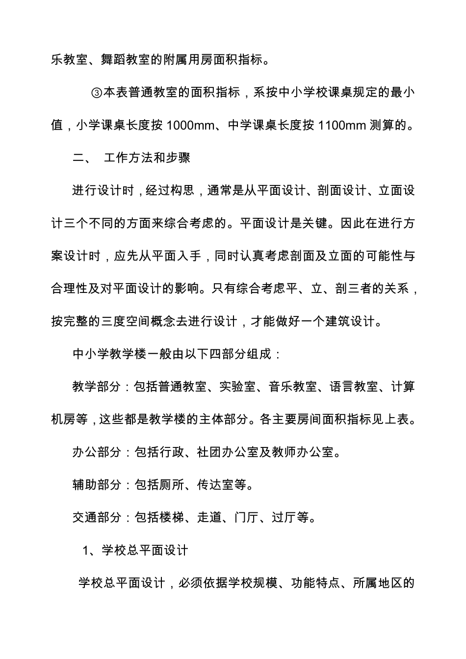 中学教学楼规范_第3页