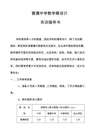 中学教学楼规范