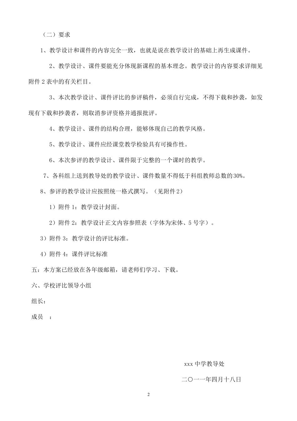 中学教学设计评选方案_第2页