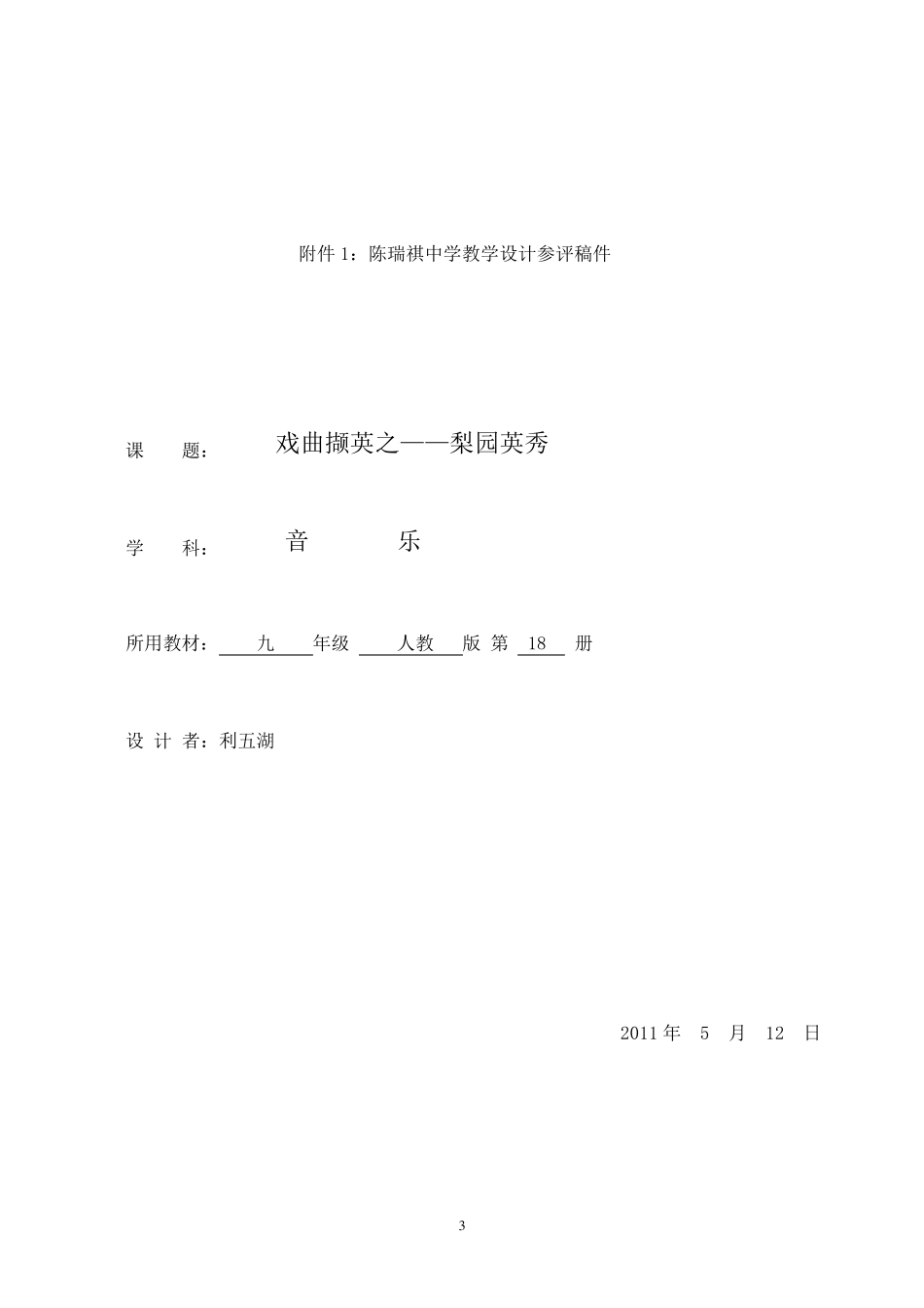 中学教学设计评选方案_第3页