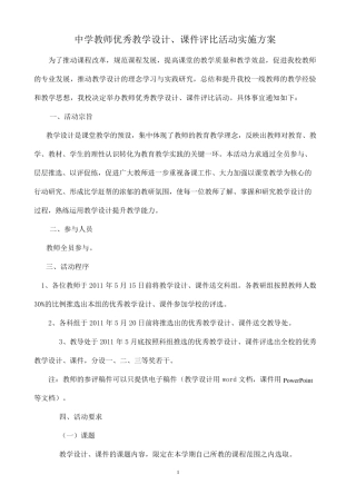 中学教学设计评选方案