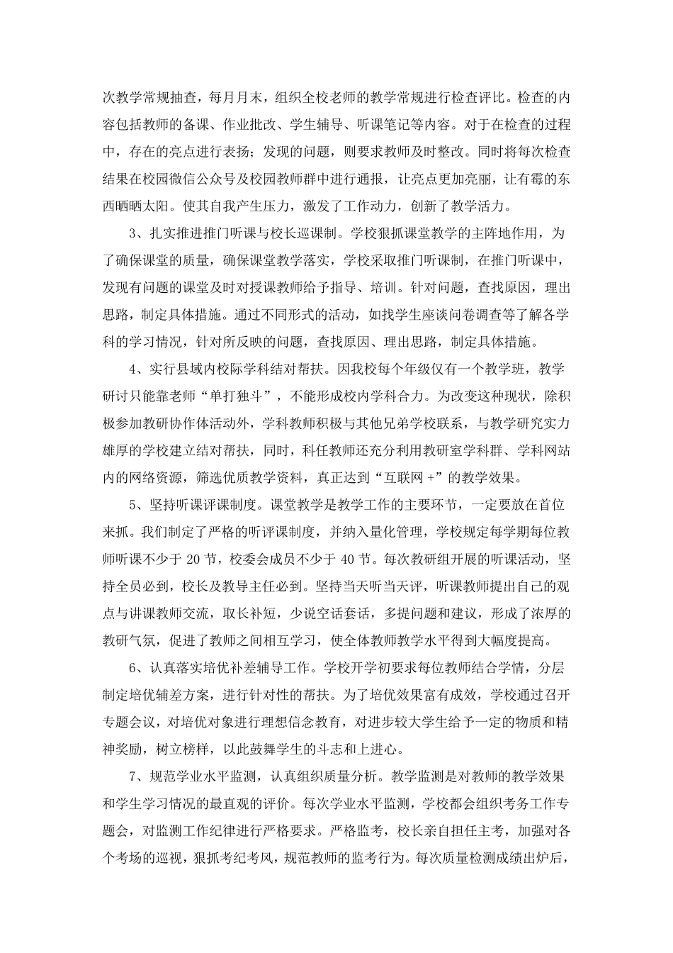 中学教学视导工作汇报材料_第3页