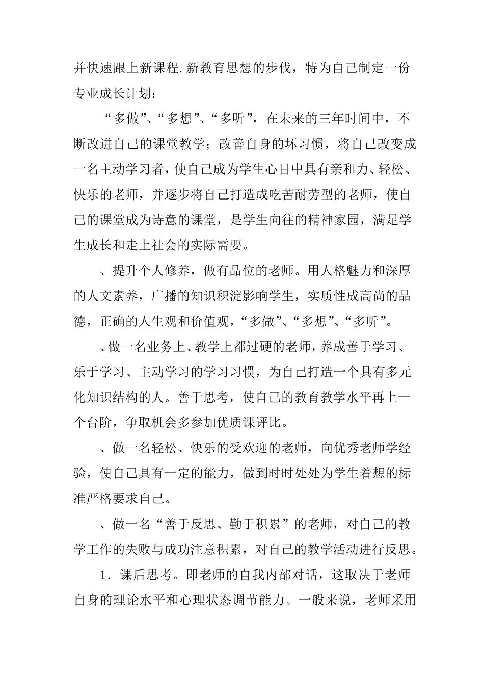 中学教师专业发展计划_第2页