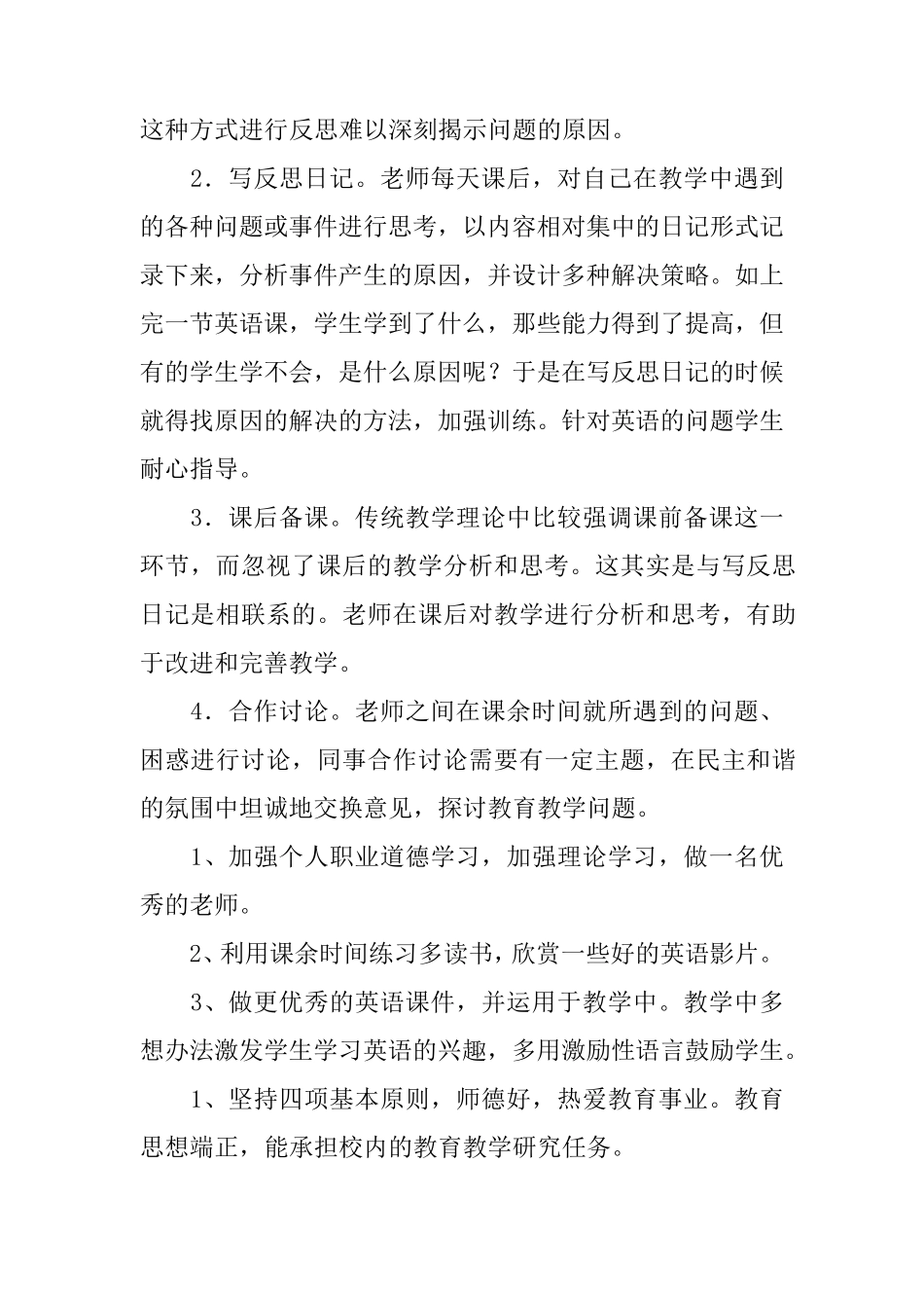 中学教师专业发展计划_第3页